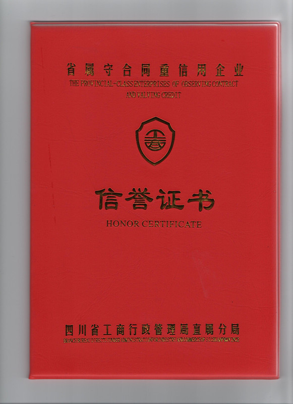 守合同重信用證書1 001_副本.jpg